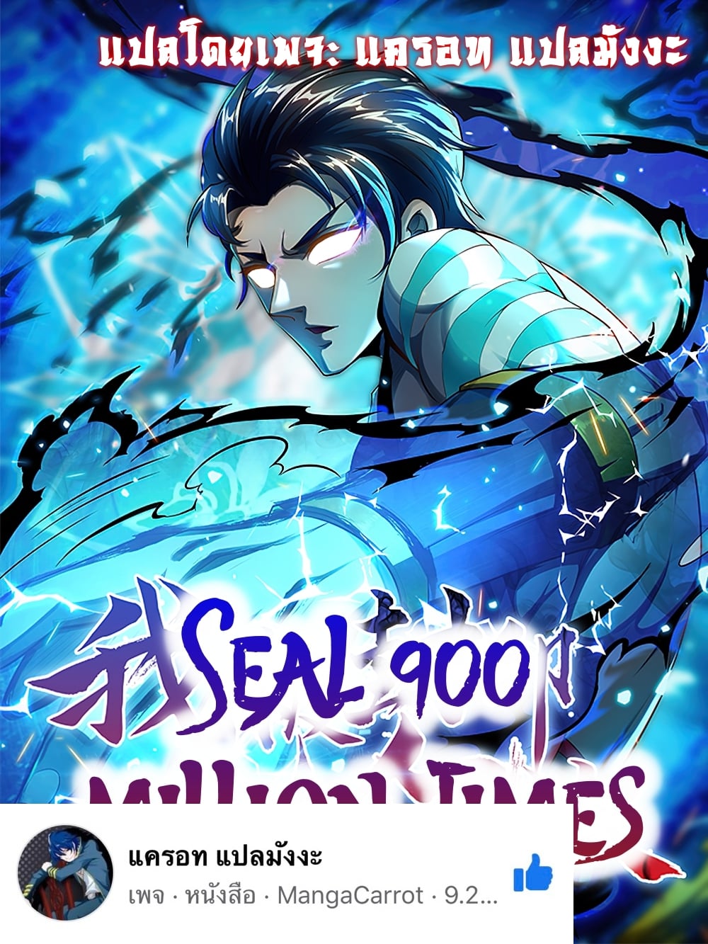 I was sealed 900 million times 19 (1)